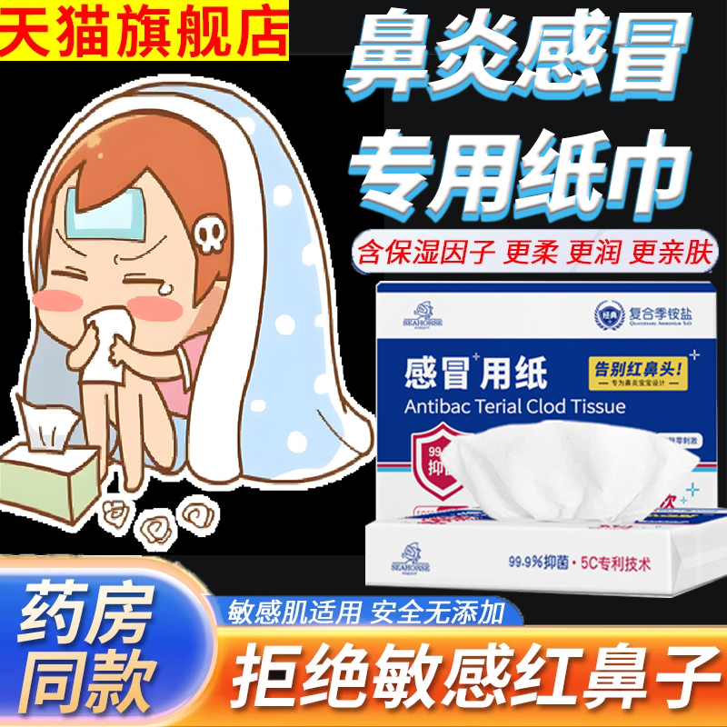 感冒流鼻涕鼻炎专用纸巾敏感季节性打喷嚏过敏性柔软保湿便携纸巾