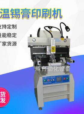低温锡膏印刷机 YS 3250B锡膏印刷机 全自动锡膏印刷机
