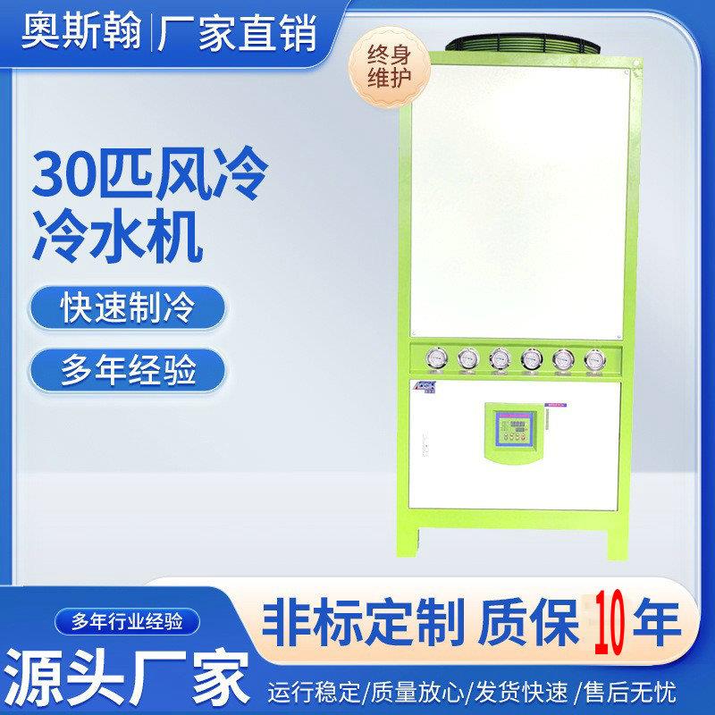 厂家30匹食品加工冷水机工业水冷式制冷机吸塑机器设备小型冷冻机