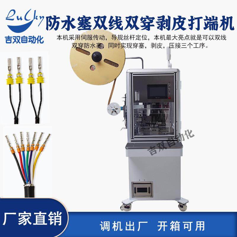 全自动端子机双线穿防水塞剥皮打端机穿防水栓塞剥皮打端子压接机,五金/工具,雕刻机,淘宝优惠券,粉丝福利购,淘宝优惠卷