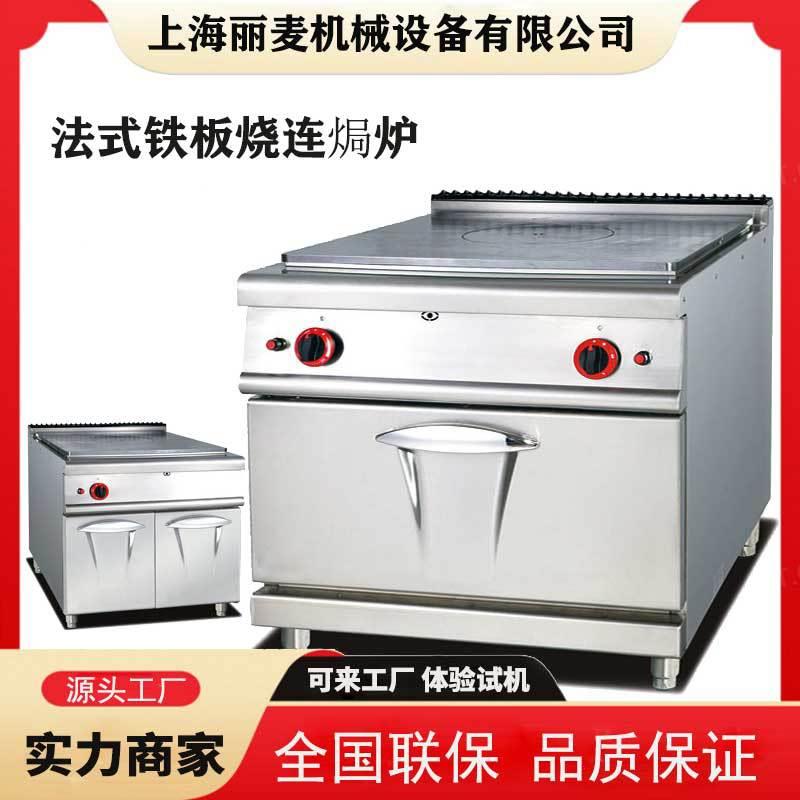 商用立式法式铁板烧连柜座GH-983不锈钢受热均匀GH-783煎牛排组合