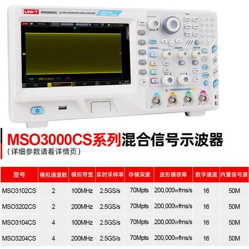 MSO3202CS混合信号数字荧光示波器MSO3204CS/3102CS/3104CS