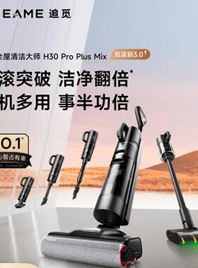 DreameH30 Pro Plus Mix无线智能洗地机热水洗烘双滚双助力