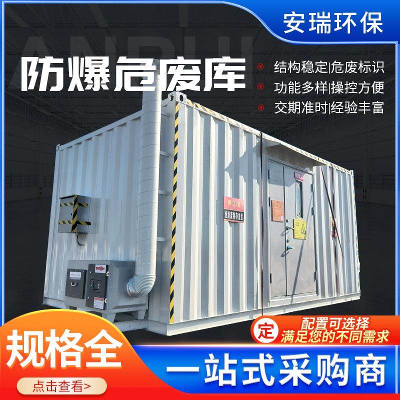 危废暂存间 存储柜防爆集装箱设备箱 预制舱危废库危险废物仓库,厨房电器,腌制机,淘宝优惠券,粉丝福利购,淘宝优惠卷