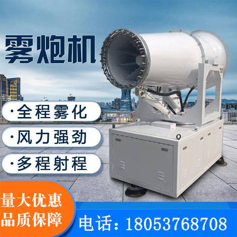 全自动液压除尘雾炮机 80米矿用工业级雾炮机 煤场降尘喷雾设备
