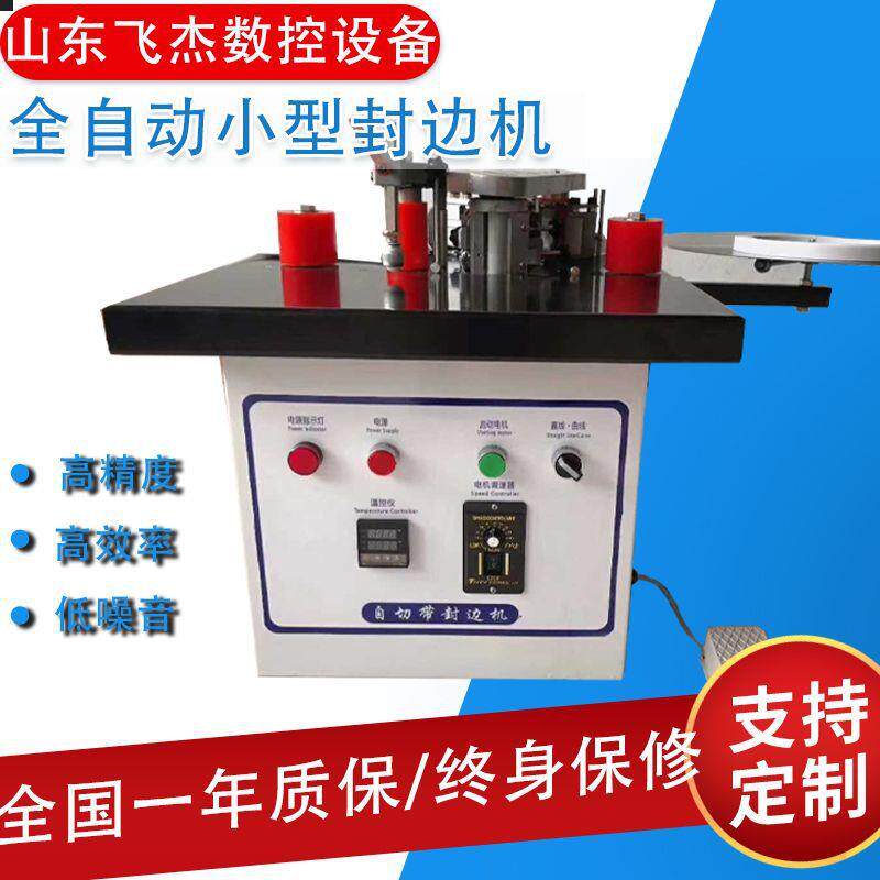 家用全自动小型封边机 木工手动家装生态板木板封边修边一体机