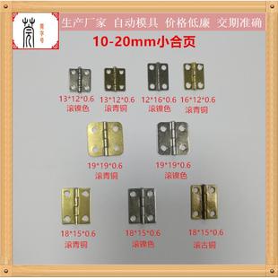 0.5寸迷你小合页 12木盒平开1寸小百叶 迷你合叶小铁合页铰链