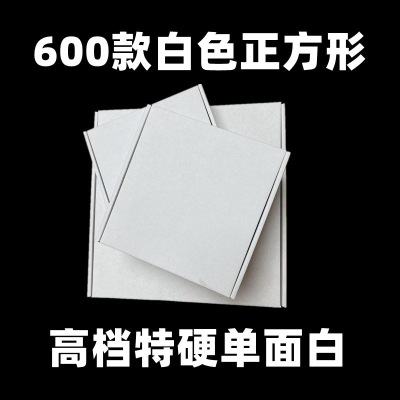 现货高档特硬单面白色白卡小白盒正方形飞机盒现货礼品包装快递盒
