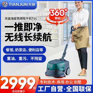 天骏洗地机商用拖地机工业酒店车间吸拖一体机小型手推式扫地机
