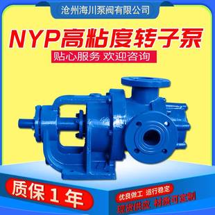NYP高粘度转子泵304不锈钢材质齿轮泵皂角用胶水输送内啮合保温泵