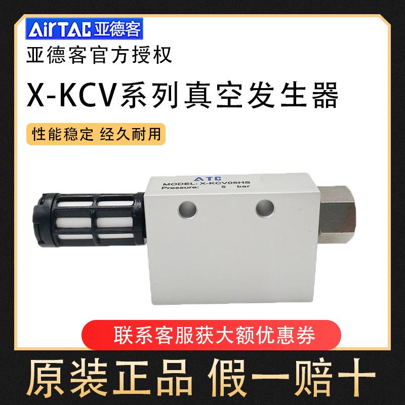亚德客气动cv负压真空发生器x-kcv15hs/kcv10hs/kcv25hs/kcv30hs
