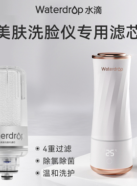 Waterdrop微纳气泡美肤洗脸仪滤芯替换装洁肤仪替换滤芯