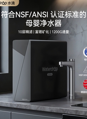 waterdrop净水器家用厨房直饮自来水过滤器NSF认证RO净水机X1200G