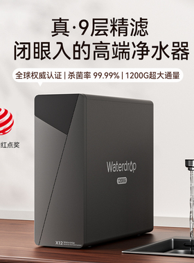 waterdrop净水器家用厨房直饮自来水过滤器NSF认证RO净水机X1200G
