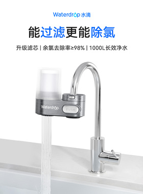 waterdrop水龙头净水器过滤器家用自来水厨房净化碳纤维滤芯除氯