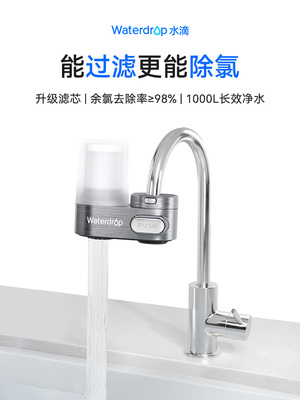 waterdrop水龙头净水器过滤器家用自来水厨房净化碳纤维滤芯除氯