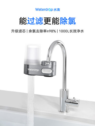 waterdrop水龙头净水器过滤器家用自来水厨房净化碳纤维滤芯除氯