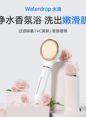 Waterdrop美肤花洒喷头过滤除氯净化软水过滤器VC滤芯淋浴头便携