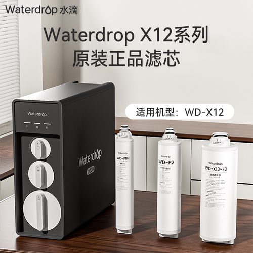 Waterdrop净水器滤芯替换装适配X12系列1016官方原装滤芯RO1200g