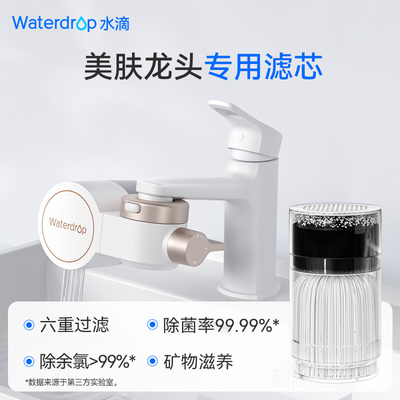 Waterdrop美肤净水龙头滤芯过滤器官方替换滤芯净化过滤