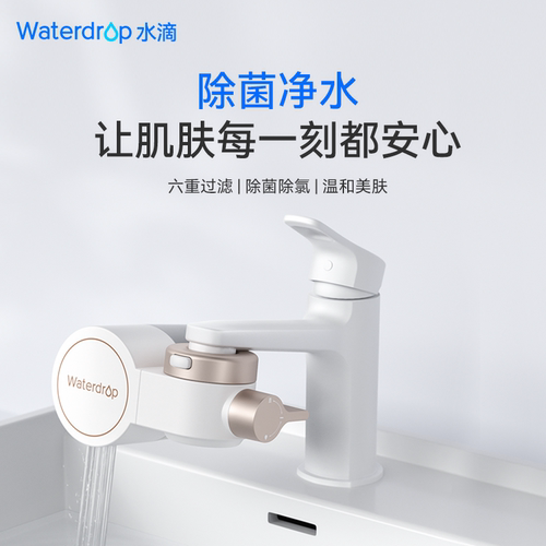 Waterdrop美肤净水龙头过滤器洗脸舒缓家用除余氯除菌前置净水器