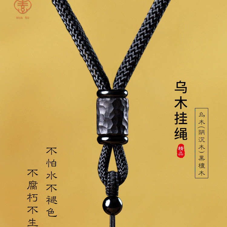乌木手工编织项链绳子玉佩吊坠挂绳男女挂脖和田玉挂件绳玉器挂坠