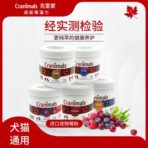 加拿大进口Cranimals克雷蒙蔓越莓三莓粉泌尿A型原花青素不喝水猫