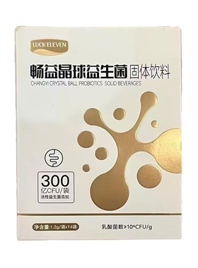闺言Pretty Glam畅益晶球益生菌固体饮料活性微商同款官方旗舰店