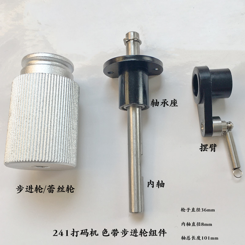 241打码机色i带步进轮组件/控制色带走动蕾丝轮摆臂轴承配件图片