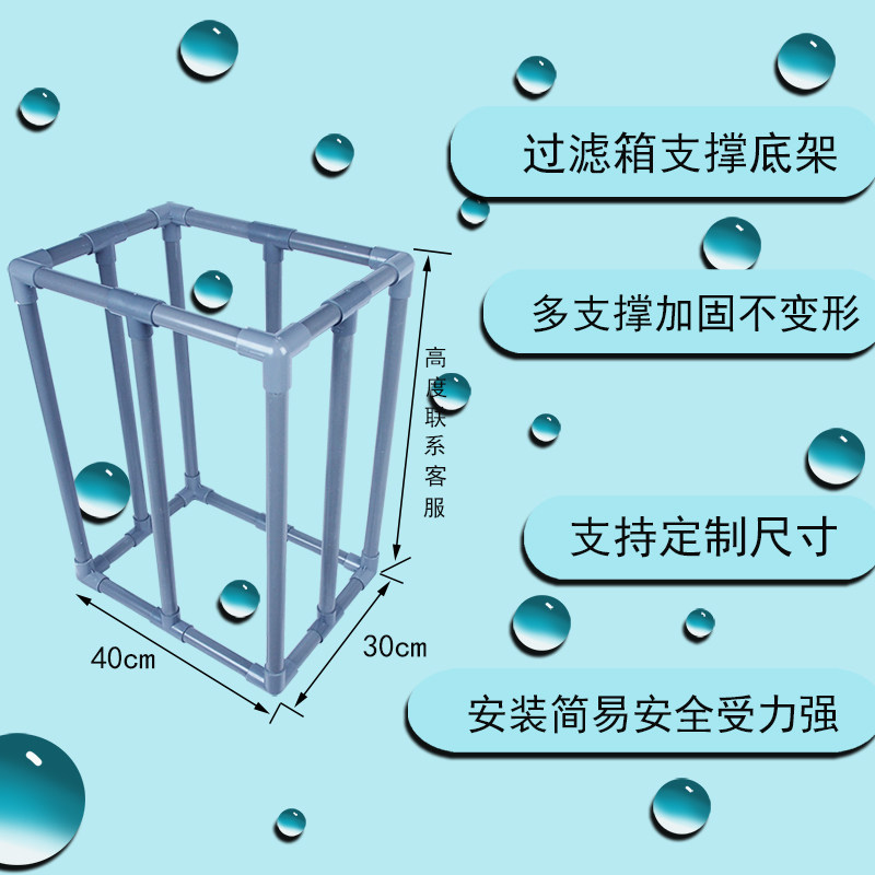 定制鱼缸鱼d池周转箱过滤盒过滤箱架子 龟箱架  上滤过滤支撑底座图片