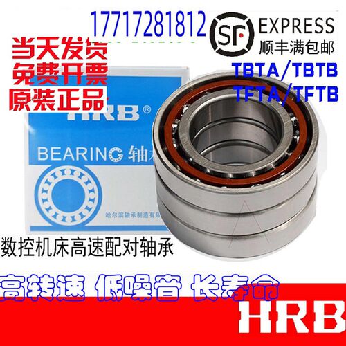 哈尔滨HRB配对轴承71818 71819 71820CTA ACTA P5 P4DBUB DB DF D