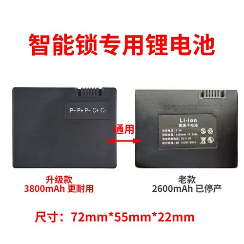 7.4V大容量电池 原n厂智能锁锂电池 通用多品牌智能锁   ZX1811A5