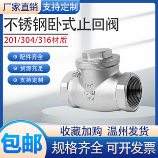 304不锈钢旋启式止回阀H14W卧式丝扣单向阀水管逆止阀4分6分dn50