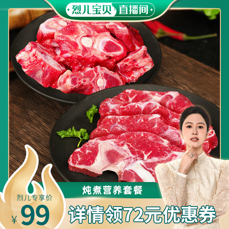 【烈儿宝贝直播间】和一牧鲜新鲜满肉牛脖骨生牛肉牛蝎子牛脊骨