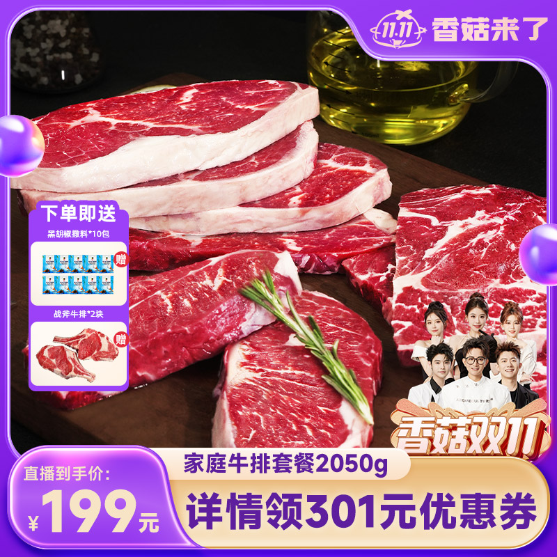 【香菇双11】和一牧鲜原切牛排套餐西冷板腱战斧新鲜牛肉牛扒