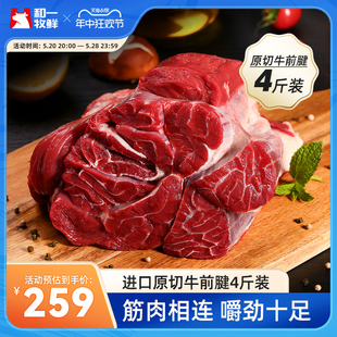 和一牧鲜原切牛腱子牛腱肉牛肉新鲜牛腿肉