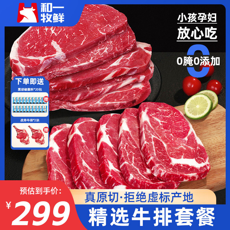 【烈儿宝贝直播间】和一牧鲜原切牛排套餐西冷眼肉战斧新鲜牛肉高性价比高么？