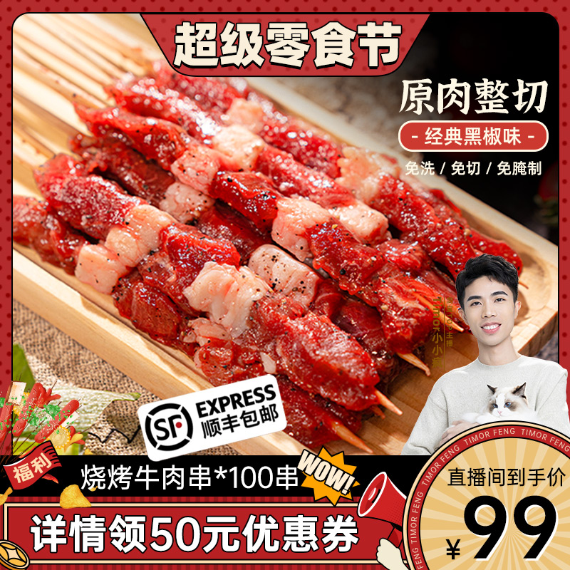 和一牧鲜牛肉串烤肉食材半成品