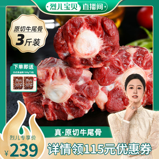 和一牧鲜牛尾巴牛肉新鲜整根原切牛尾骨3斤装 烈儿宝贝直播间