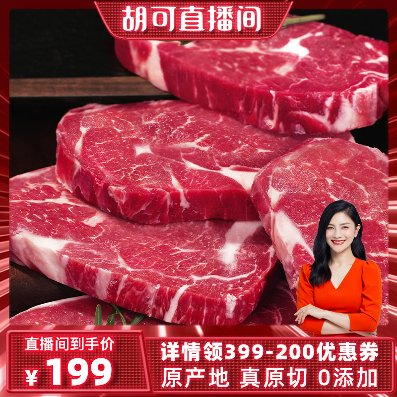 和一牧鲜原切牛排眼肉西冷牛排1800g