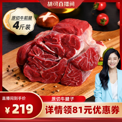 和一牧鲜原切牛腱子牛腱肉