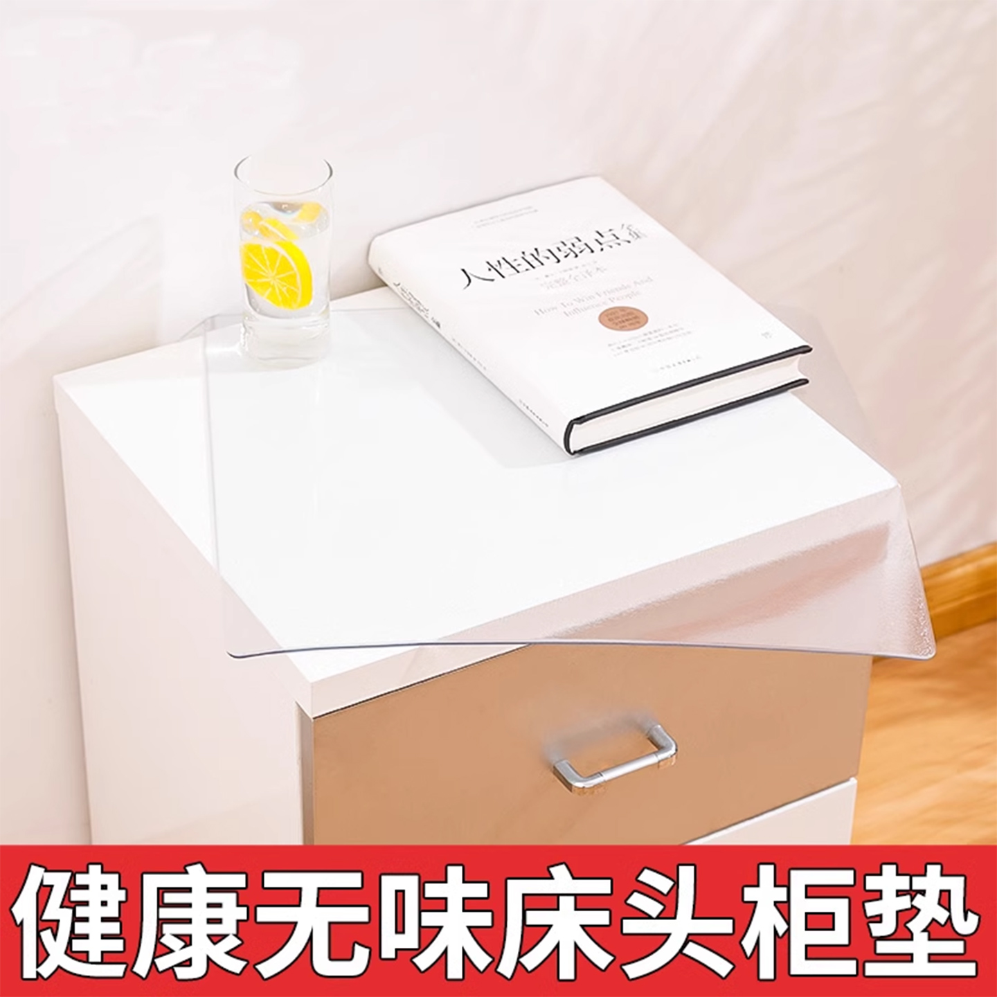 pvc床头柜垫子软玻璃透明桌布