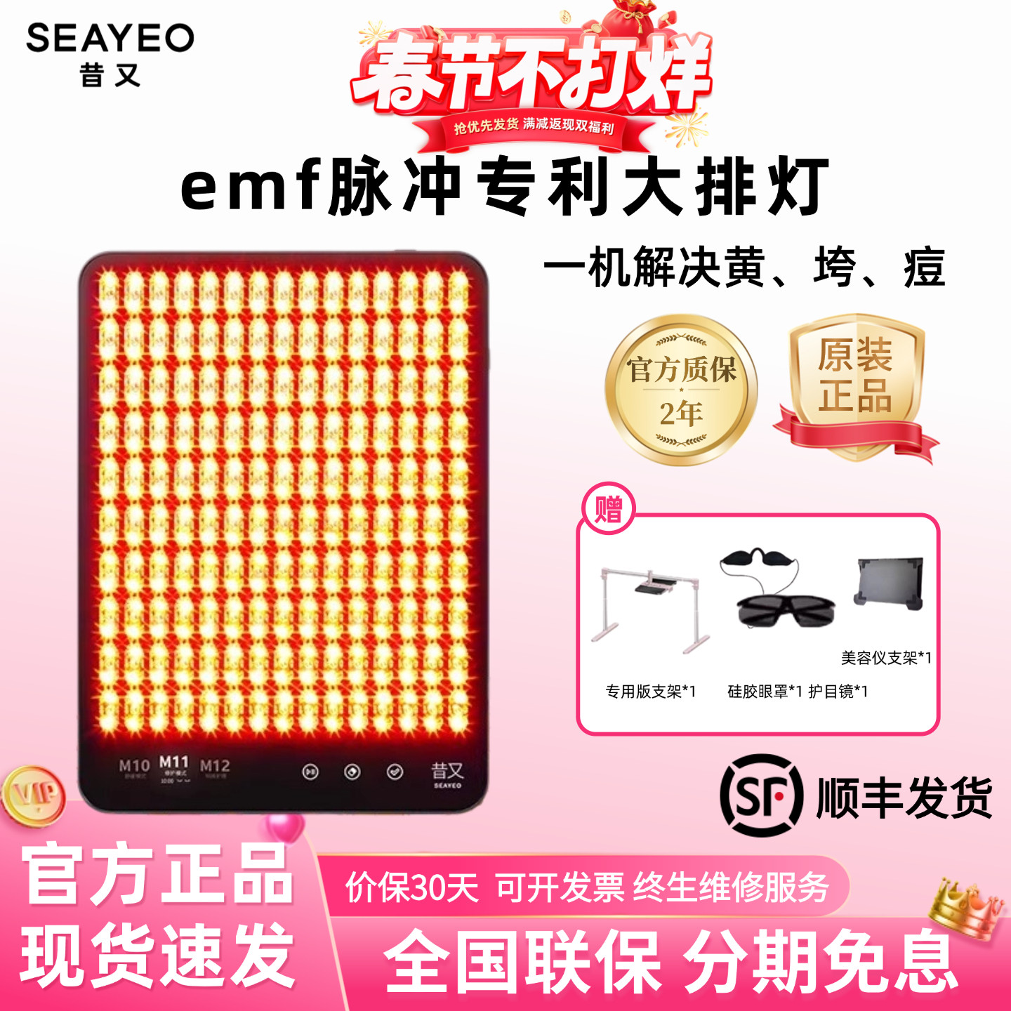 SEAYEO昔又大排灯Pro/Max美容仪面罩红蓝嫩肤美白祛痘嫩肤面膜仪