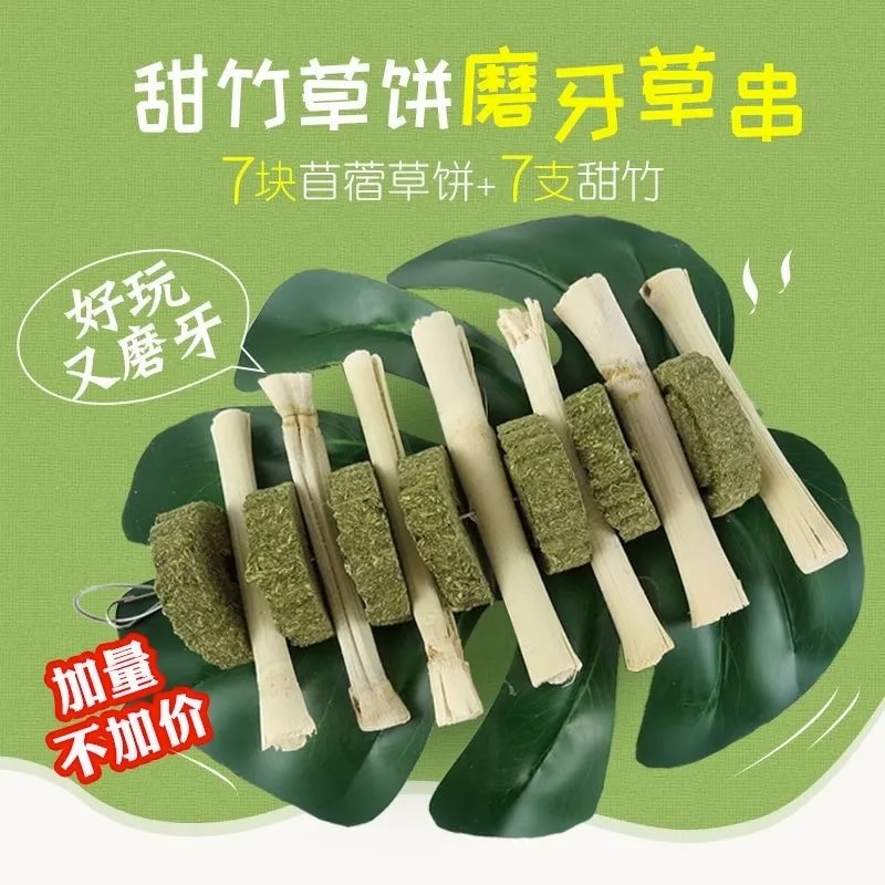 Carcool兔子甜竹磨牙串草饼