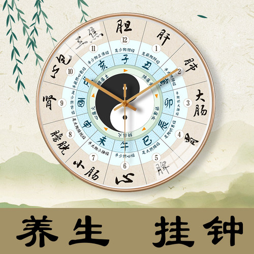 子午流时钟中医养生时钟