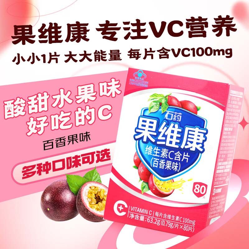 果维康维生素C非咀嚼片儿童成人VC正品鲜橙蓝莓水果味含片