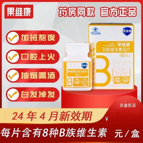 石药牌果维康B族维生素多种复合维生素b b1 b2 b6 b12 b3正品VB
