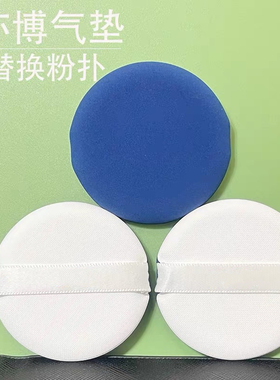 云儿适用iope亦博气垫BBCC霜粉底液不易吃粉干湿两用化妆替换粉扑