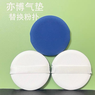 云儿适用iope亦博气垫BBCC霜粉底液不易吃粉干湿两用化妆替换粉扑