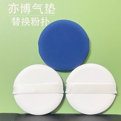 云儿适用iope亦博气垫BBCC霜粉底液不易吃粉干湿两用化妆替换粉扑